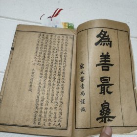 民国中医药古医书：《拔萃良方》【卷一.卷二 全一册】【附集验良方】民国辛酉孟春之吉