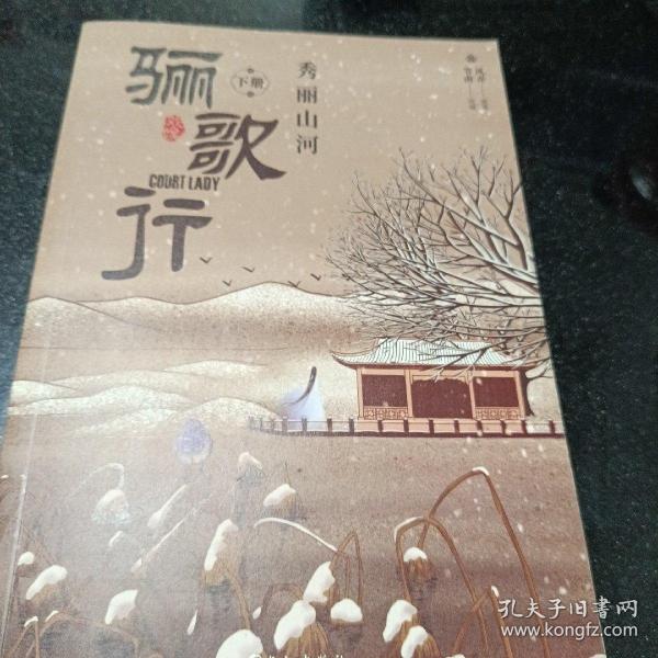 骊歌行（全两册）李一桐、许凯等主演，超燃古装大剧《骊歌行》原著小说