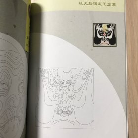 京剧脸谱线描绘本