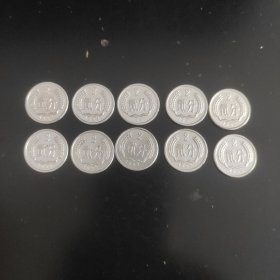 1987年2分硬币10枚 卷拆原光