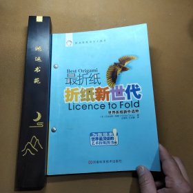 折纸新世代：世界折纸新作选萃