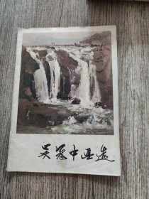 吴冠中画选