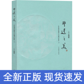 非遺之美 山東省非物質(zhì)文化遺產(chǎn)賞析1