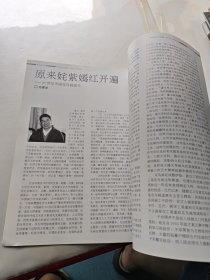 中国花鸟画 1996年总第1期 创刊号