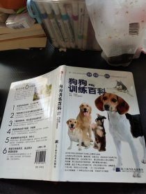 狗狗训练百科