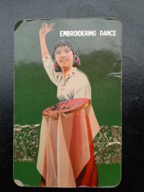 1977年《中国杂技魔术～年历片》