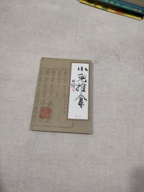 中医类 小儿推拿 样书