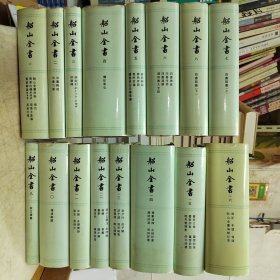 船山全書(shū) 全十六冊(cè)1996年印私藏好品