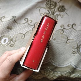 毛泽东选集 一卷本