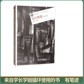 设计素描（第二版）
