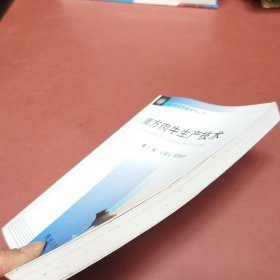 南方肉牛生产技术