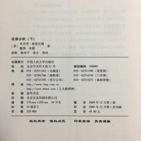 证券分析（上下全二册）