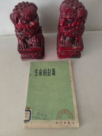 生命的起源