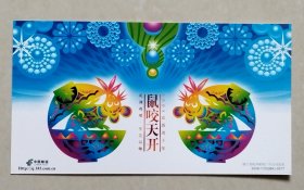 2008年中国邮政贺年有奖明信片/邮资明信片/企业金卡（新片)：鼠咬天开