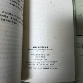 建国以来毛泽东文稿第 1--8册