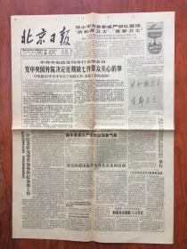 北京日报199年7月29