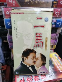 VCD 二十集电视连续剧：二马（20片装）