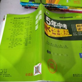 曲一线53初中同步试卷数学七年级上册北师大版5年中考3年模拟2021版五三