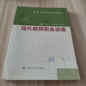 现代教师职业道德主编肖自明