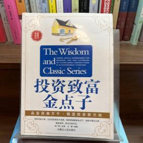 投资致富金点子