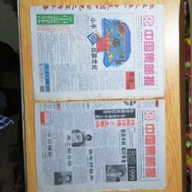 中国集邮报1999年(49份)