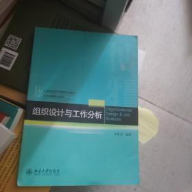 组织设计与工作分析