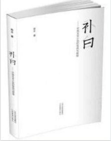 補(bǔ)白
