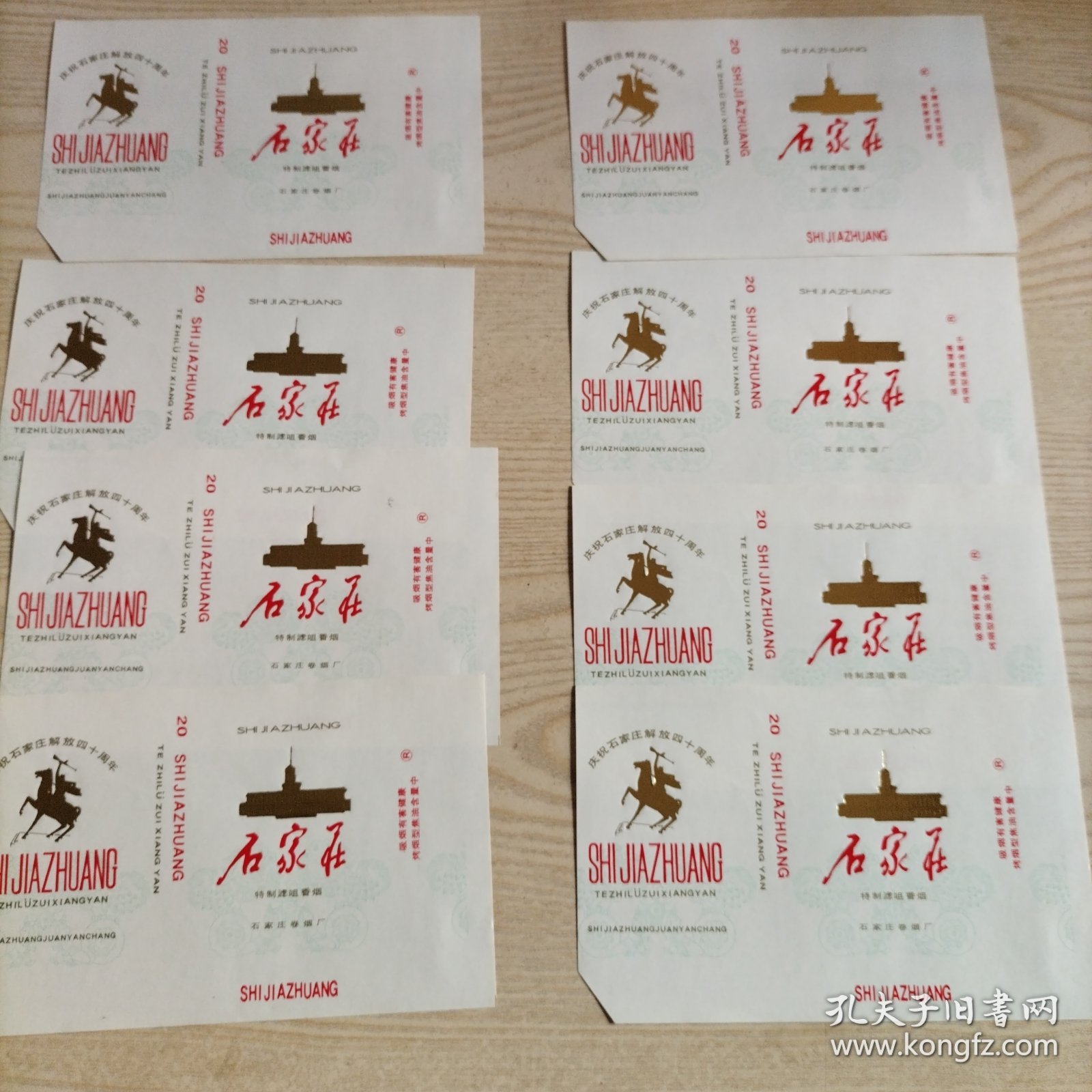 点击查看原图 烟标石家庄牌特制滤咀香烟8张(全新,庆祝石家庄解放四十周年,包老包真)石家庄卷烟厂