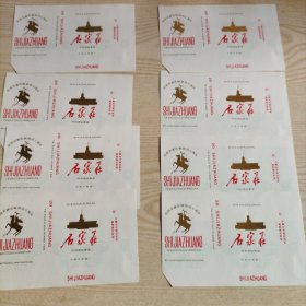烟标石家庄牌特制滤咀香烟8张(全新,庆祝石家庄解放四十周年,包老包真)石家庄卷烟厂