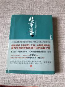 非常道II：20世纪中国视野中的世界话语