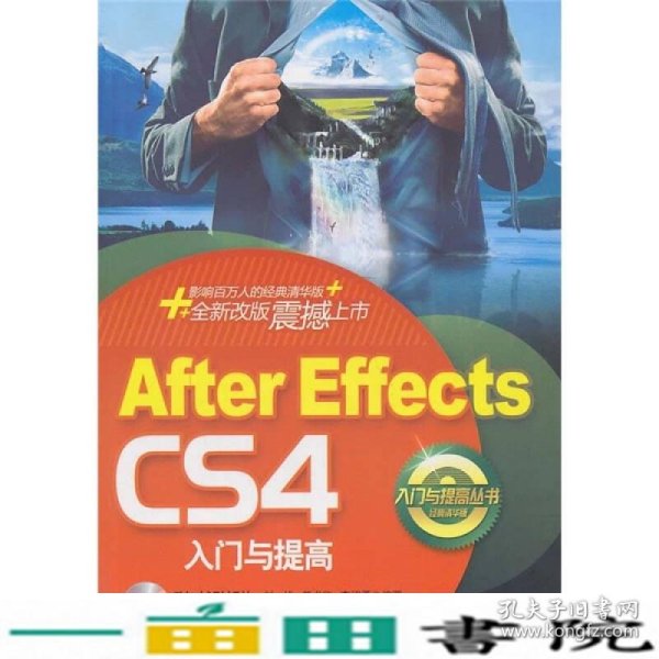 After Effects CS4入门与提高