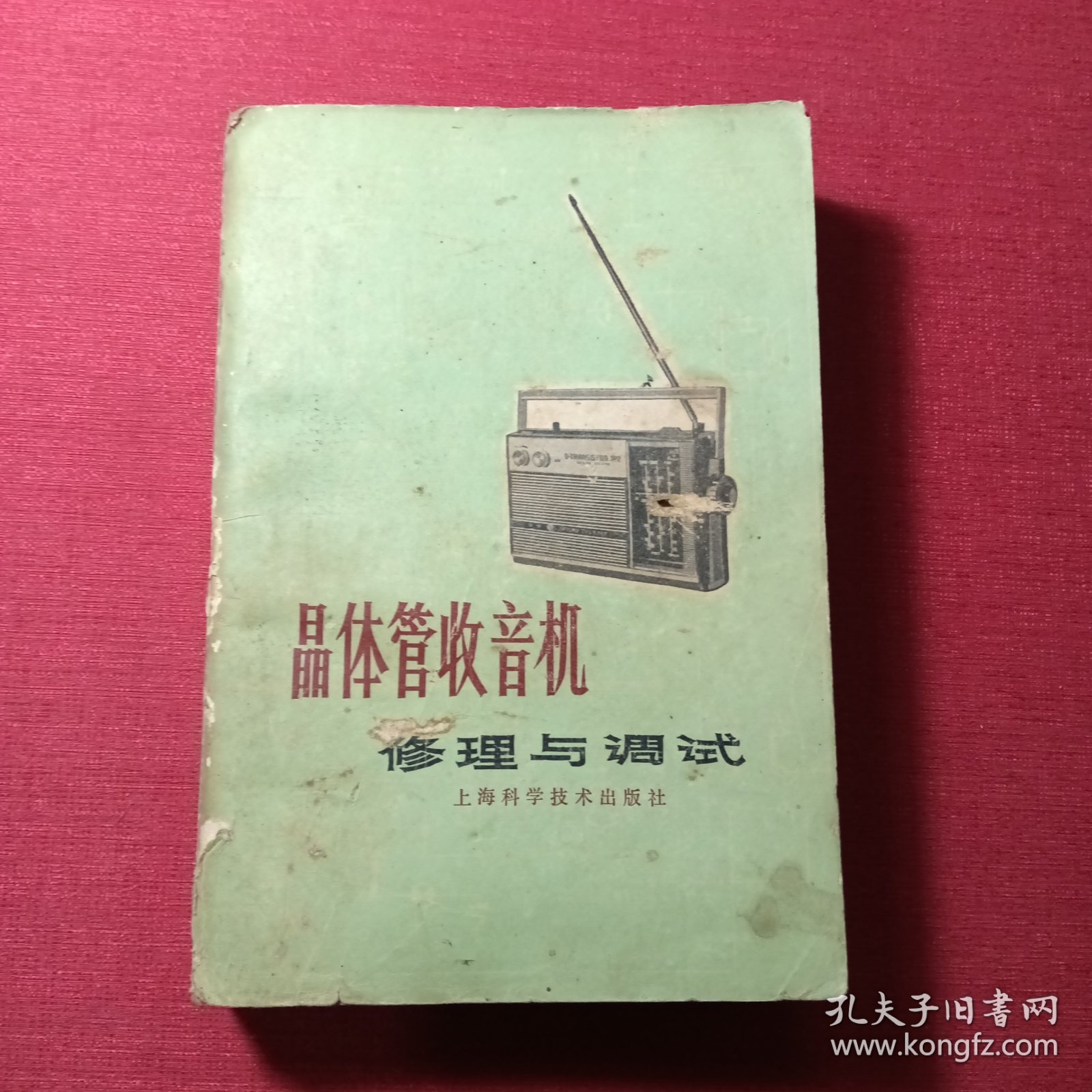 晶体管收音机修理与调试*