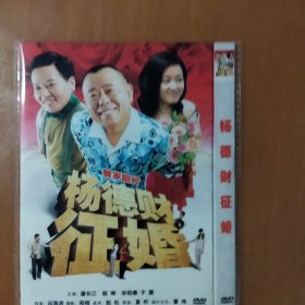 杨德财征婚 DVD