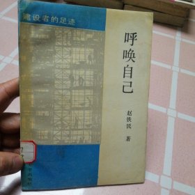 呼唤自己