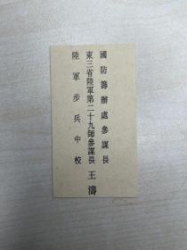 东北军名片