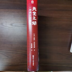 好望角丛书·天堂之奶：一部鸦片全球史