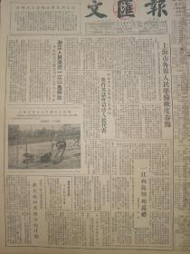 原版文汇报1955年1月23日，浙江人民庆祝一江山岛解放