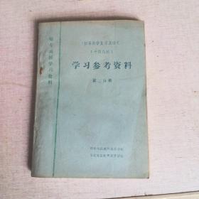 师专函授初等数学平面几何学习资料第二分册