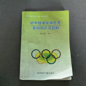 初中数学奥林匹克基础知识及题解修订版初一