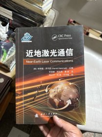近地激光通信