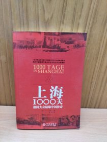 上海1000天：德国大众结缘中国传奇