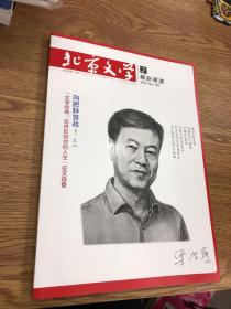 北京文学 原创版 精彩阅读 2021 2