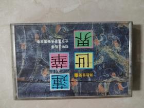 佛教音乐莲华世界台版磁带
品相如图 曲目如图