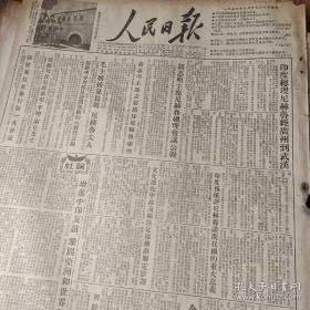 1954年10月印度总理尼赫鲁访问中国，人民日报10月19日至10月31日连续13天连续报道