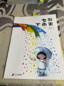 七彩下雨天：蒲蒲兰绘本馆