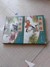 水浒传（连环画）（上中）（2册合售）【精选.精编.精绘】：精装大32开（中国连环画出版社）