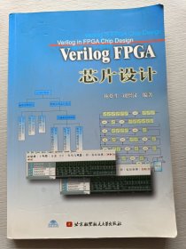 Verilog FPGA芯片設(shè)計