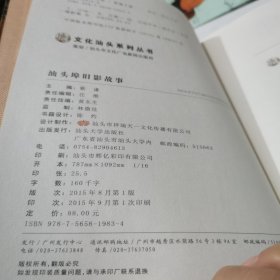 文化汕头系列丛书：汕头埠旧影故事