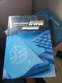 计算机应用基础