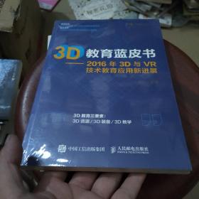 3D教育蓝皮书